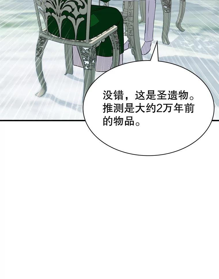 《游戏奇缘》45.排名第一 第83页