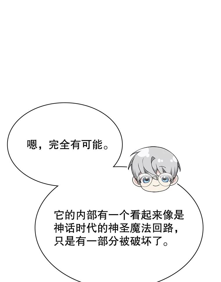 《游戏奇缘》45.排名第一 第90页