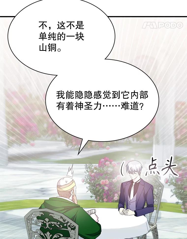 《游戏奇缘》45.排名第一 第82页