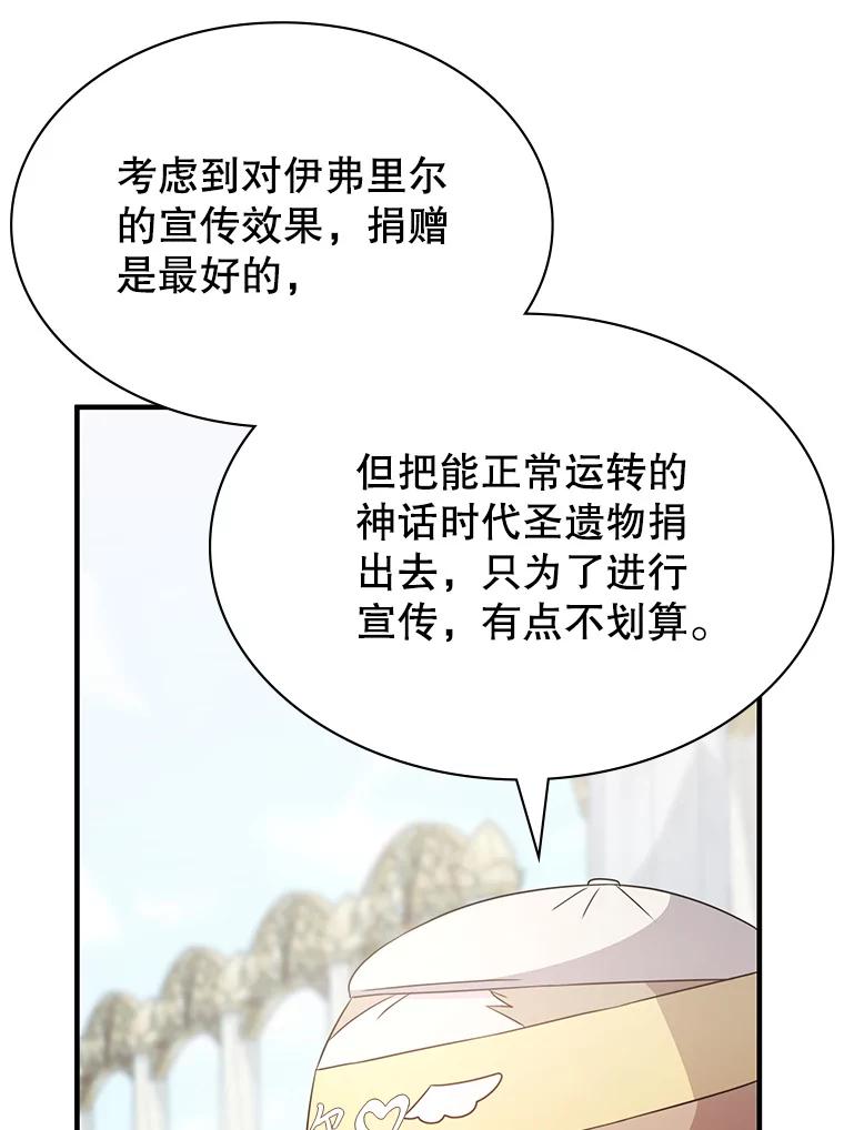 《游戏奇缘》45.排名第一 第99页
