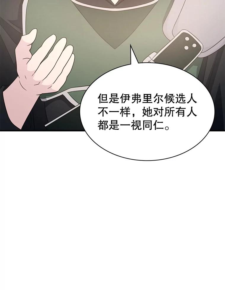 《游戏奇缘》45.排名第一 第47页