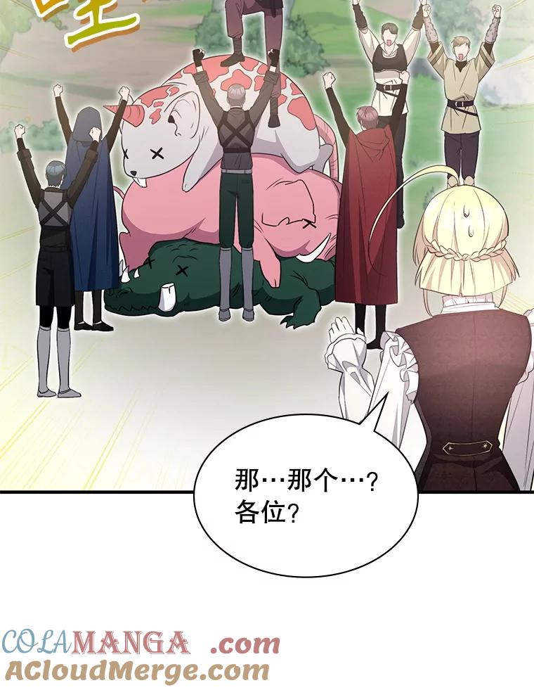 《游戏奇缘》45.排名第一 第49页