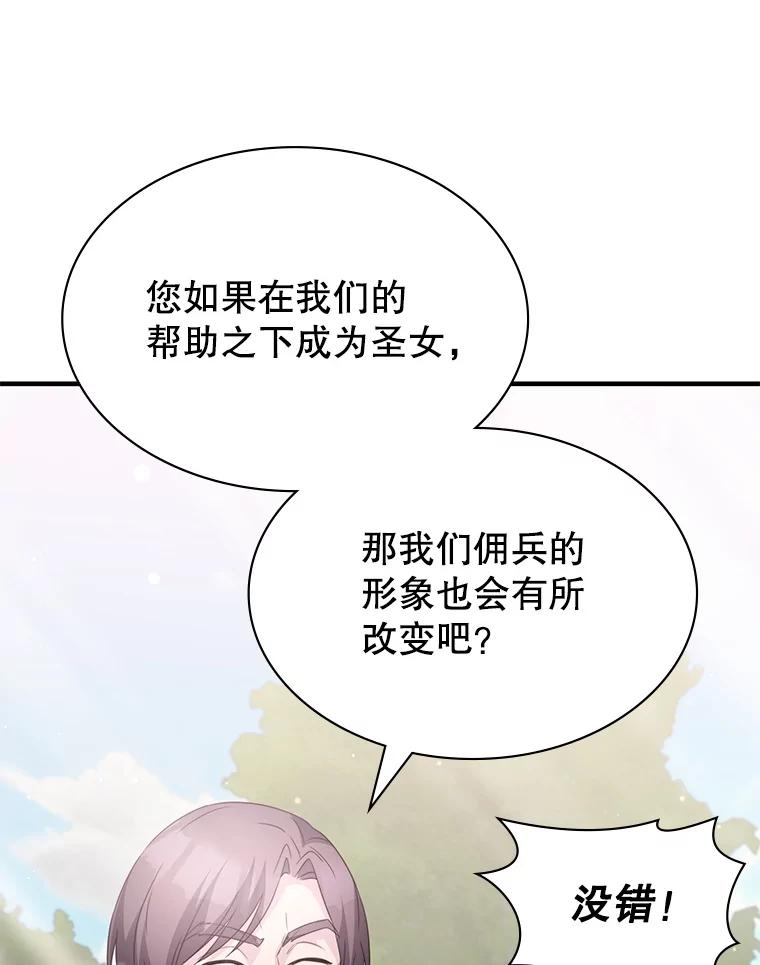 《游戏奇缘》45.排名第一 第62页