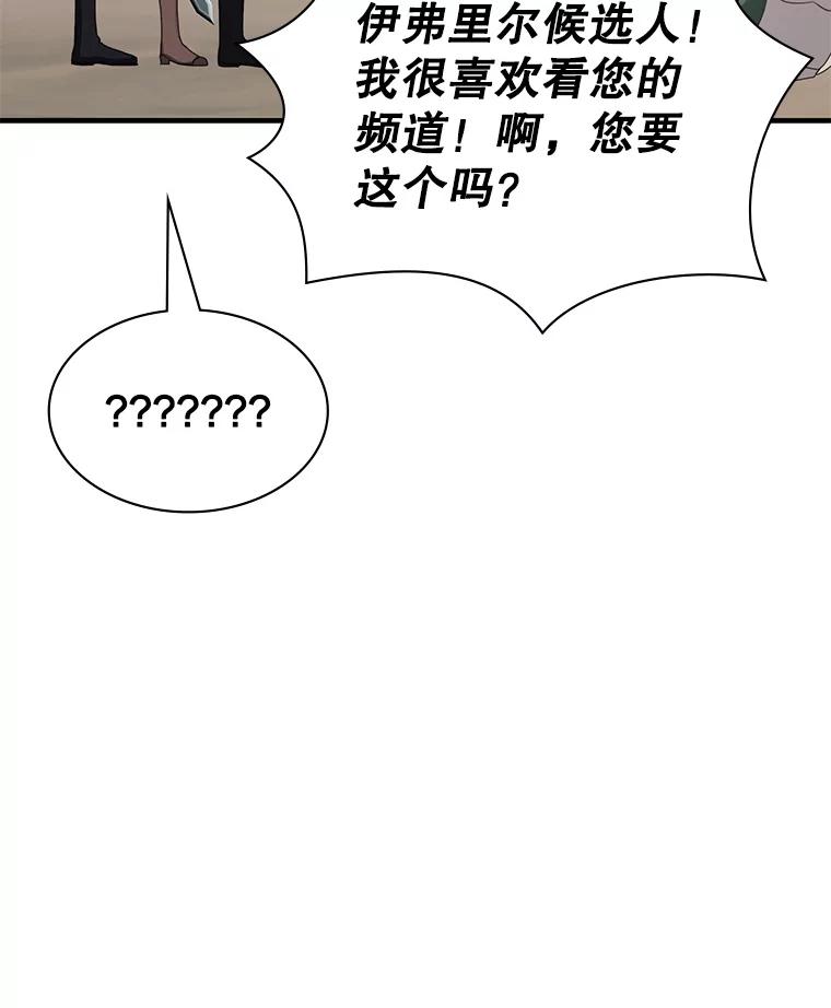 《游戏奇缘》45.排名第一 第18页
