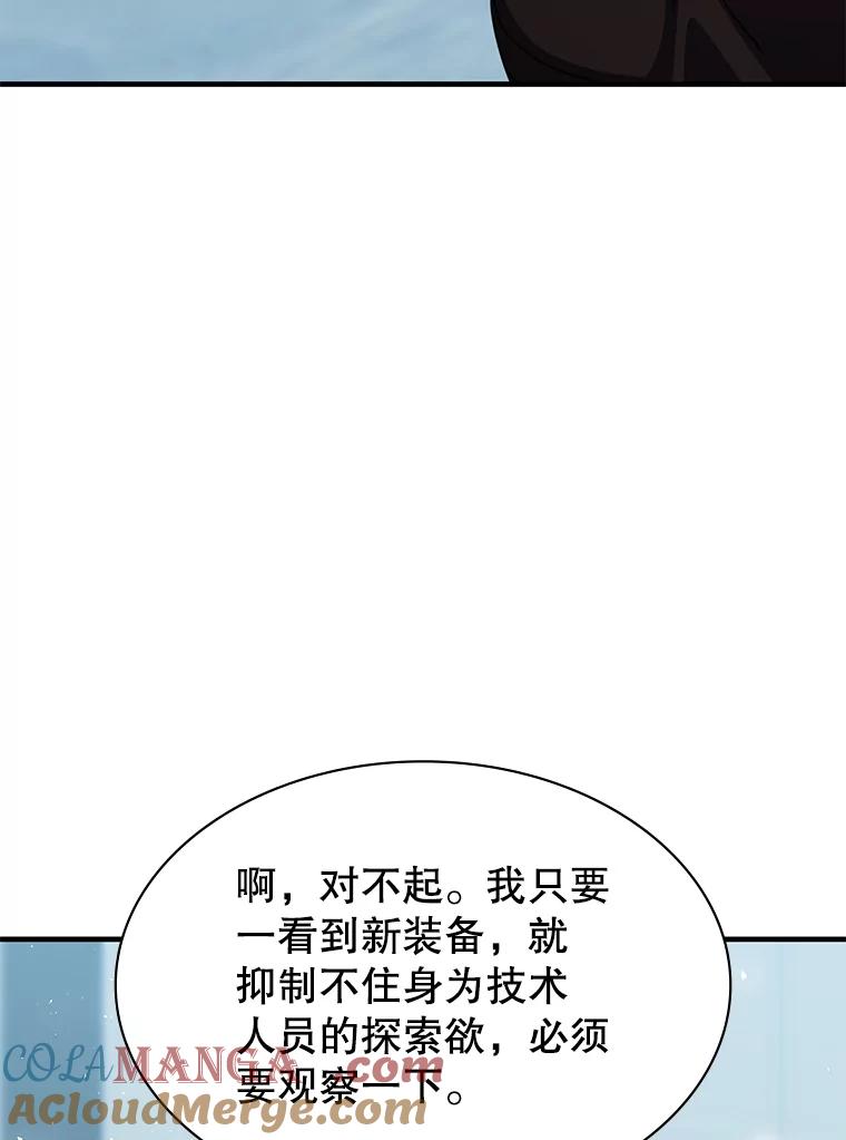 《游戏奇缘》45.排名第一 第129页