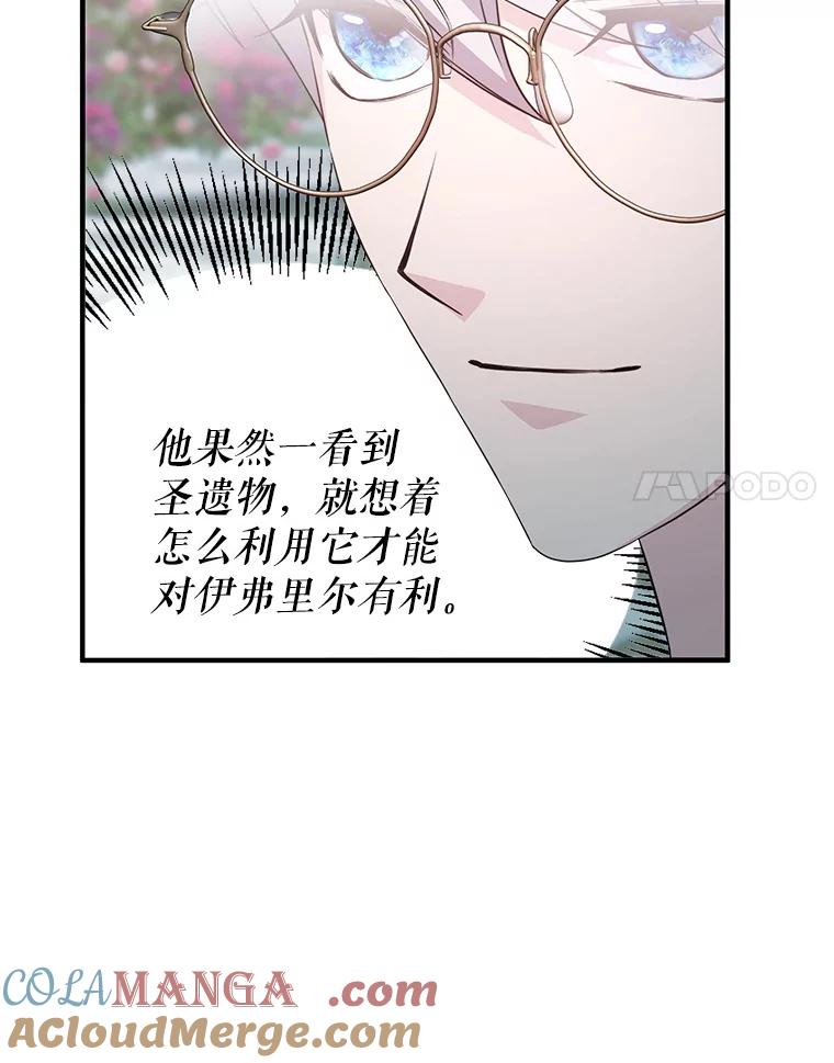 《游戏奇缘》45.排名第一 第85页