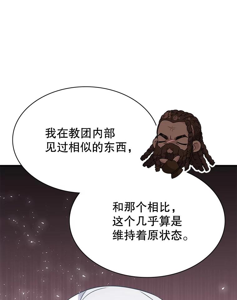 《游戏奇缘》45.排名第一 第138页