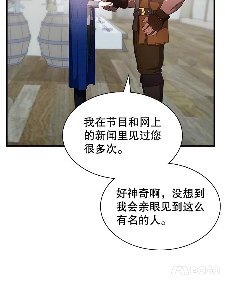 《游戏奇缘》45.排名第一 第124页