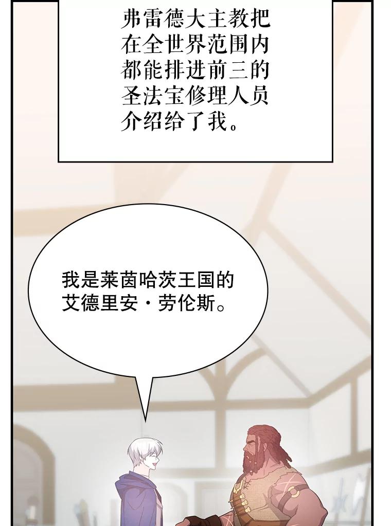《游戏奇缘》45.排名第一 第123页