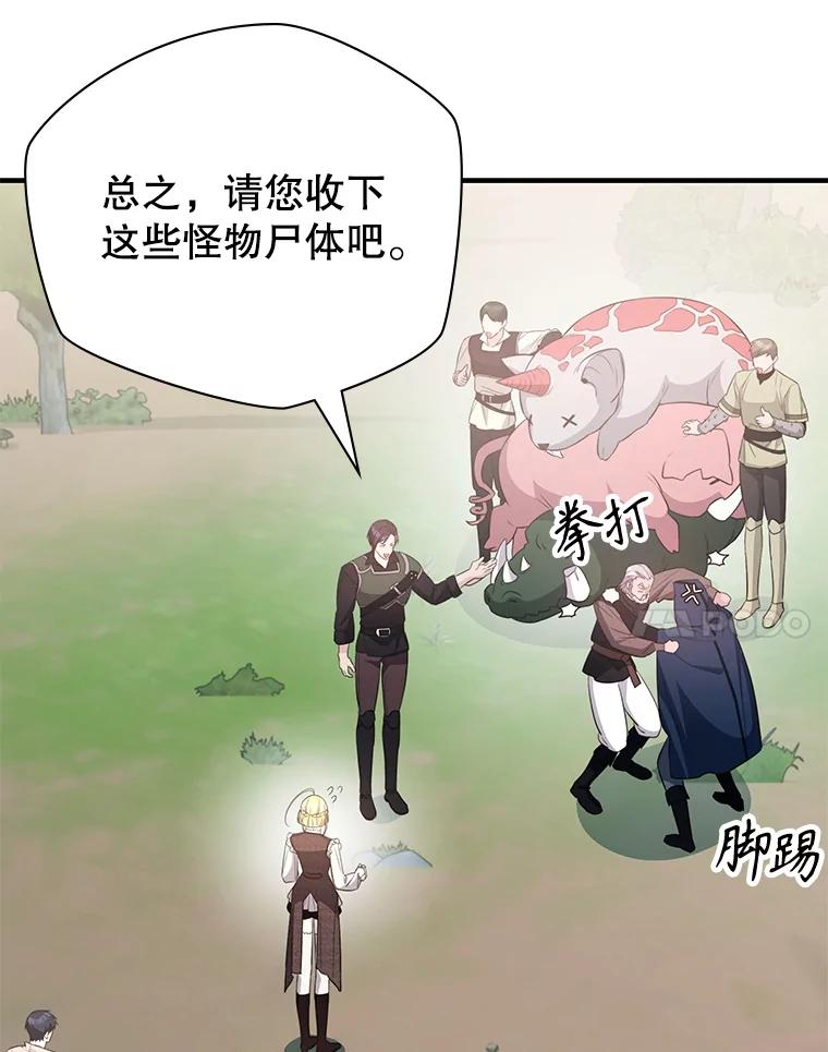 《游戏奇缘》45.排名第一 第58页