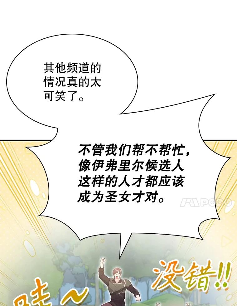 《游戏奇缘》45.排名第一 第48页