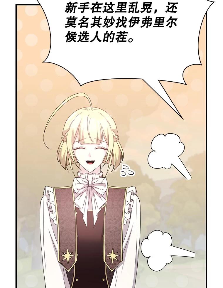 《游戏奇缘》45.排名第一 第56页
