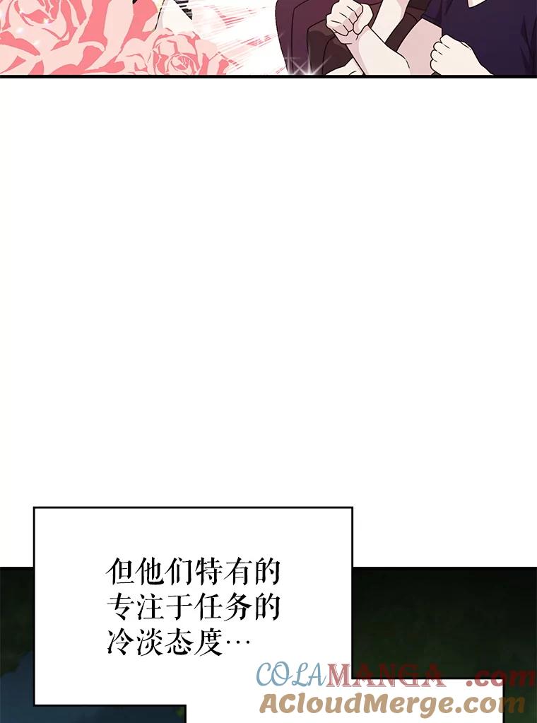 《游戏奇缘》45.排名第一 第29页