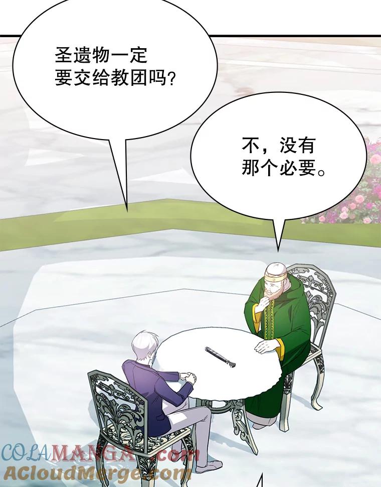 《游戏奇缘》45.排名第一 第97页