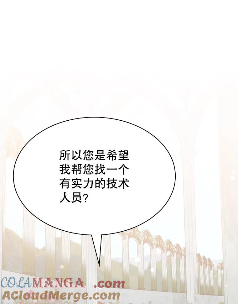 《游戏奇缘》45.排名第一 第93页
