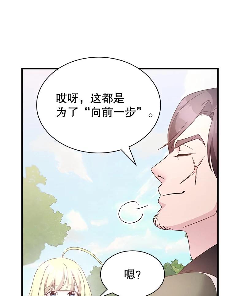 《游戏奇缘》45.排名第一 第60页
