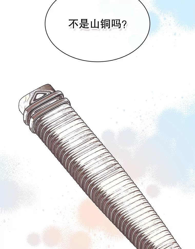 《游戏奇缘》45.排名第一 第80页