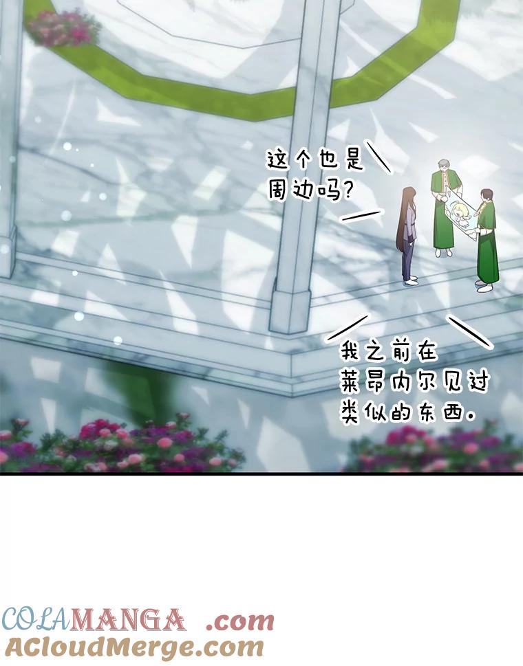 《游戏奇缘》45.排名第一 第77页