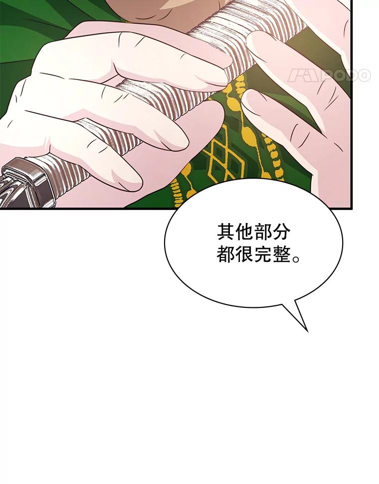 《游戏奇缘》45.排名第一 第92页