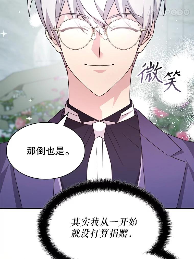 《游戏奇缘》45.排名第一 第102页