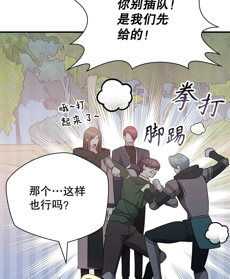 《游戏奇缘》45.排名第一 第22页