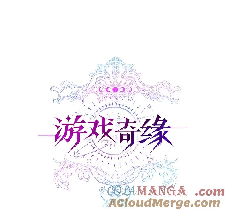 《游戏奇缘》45.排名第一 第25页