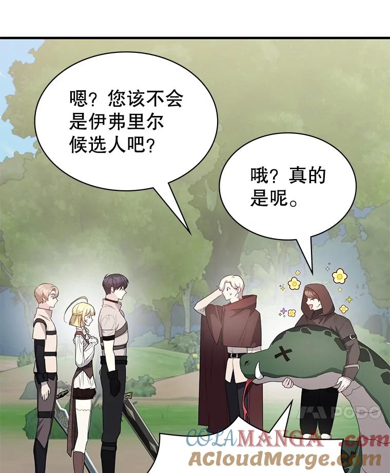 《游戏奇缘》45.排名第一 第17页