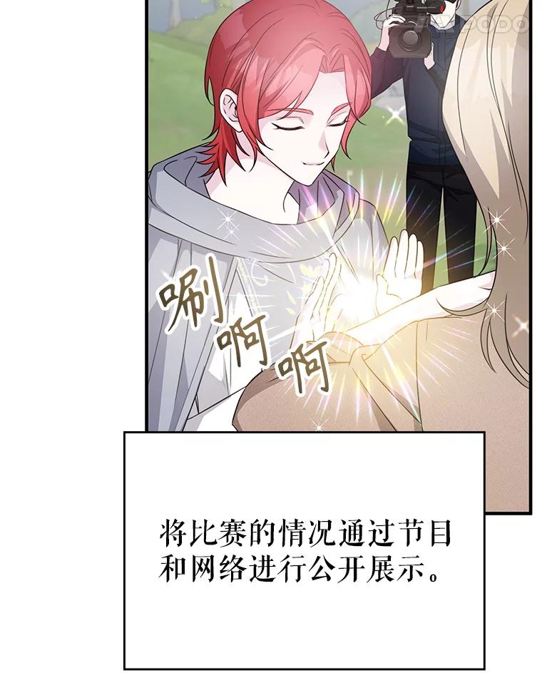 《游戏奇缘》45.排名第一 第11页