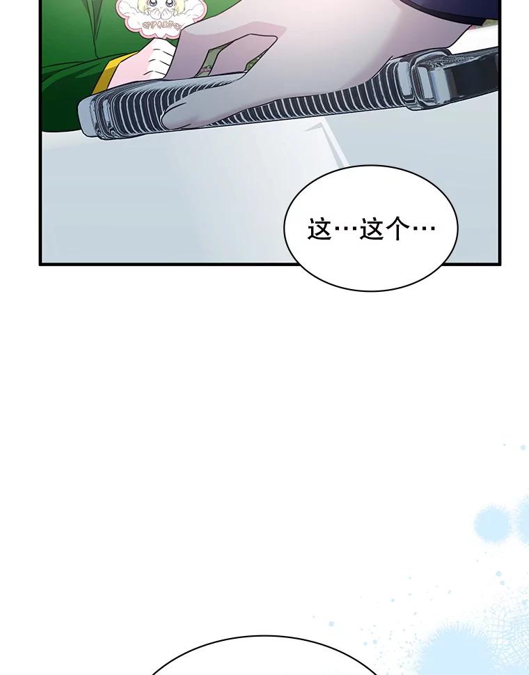 《游戏奇缘》45.排名第一 第79页