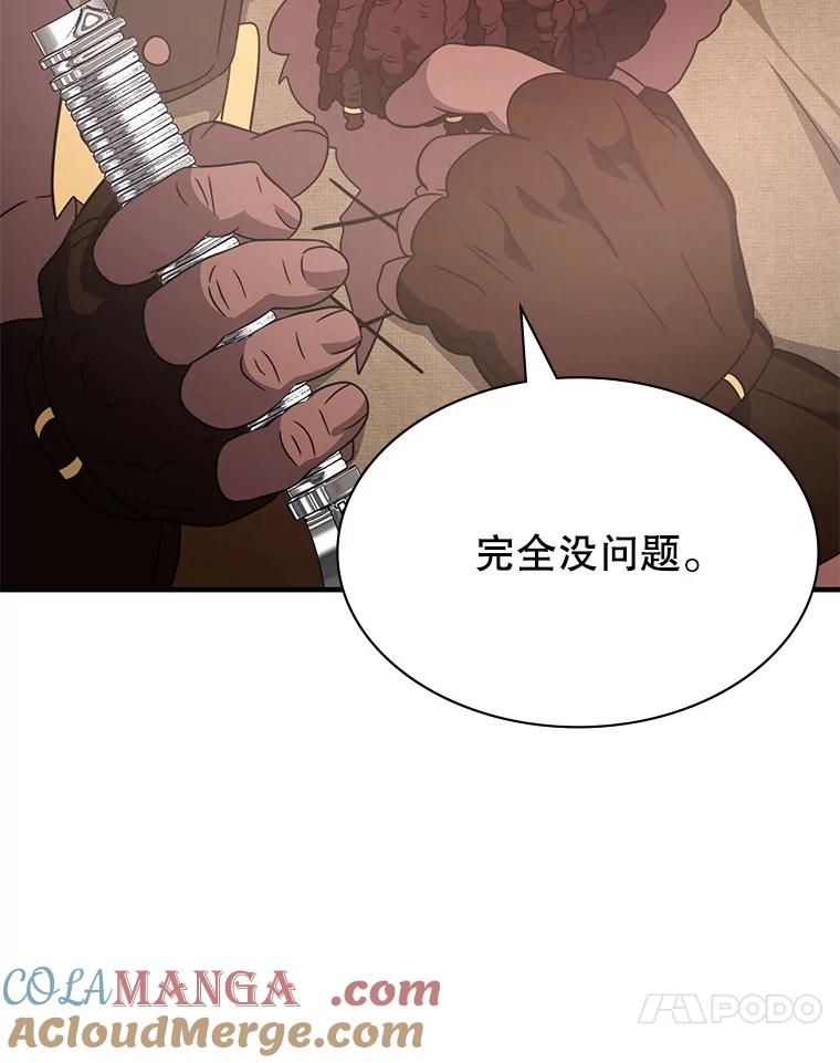 《游戏奇缘》45.排名第一 第137页