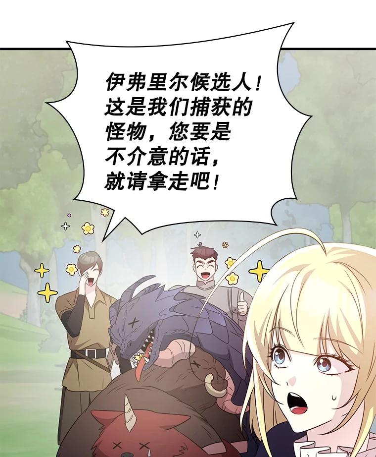 《游戏奇缘》45.排名第一 第15页
