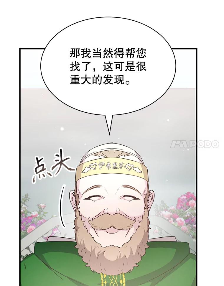 《游戏奇缘》45.排名第一 第95页