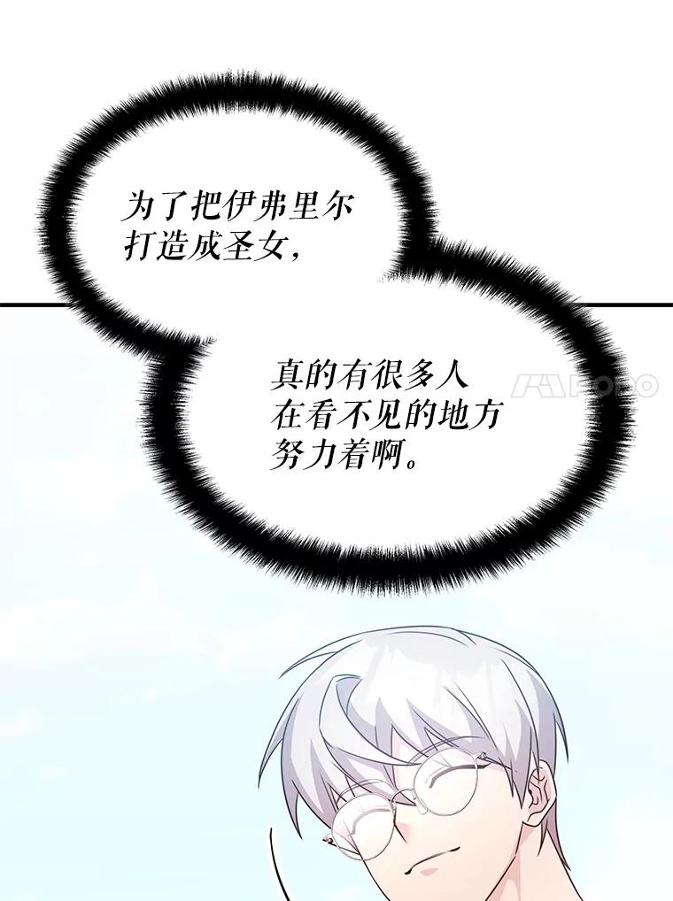 《游戏奇缘》45.排名第一 第108页