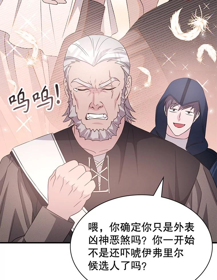 《游戏奇缘》45.排名第一 第54页