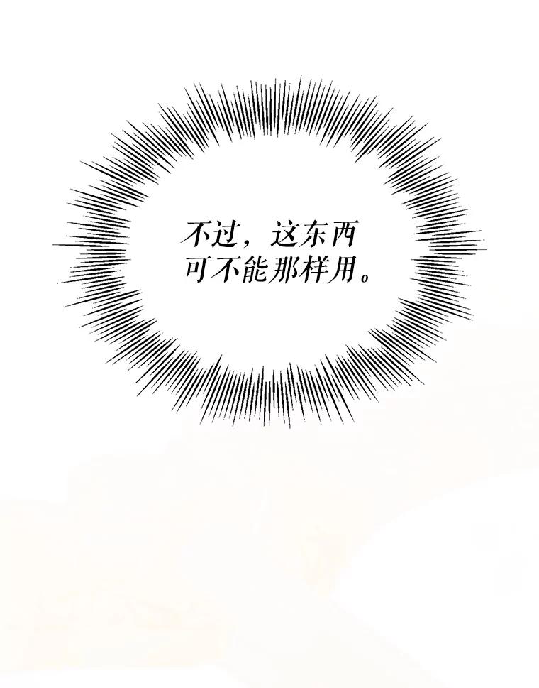 《游戏奇缘》45.排名第一 第86页