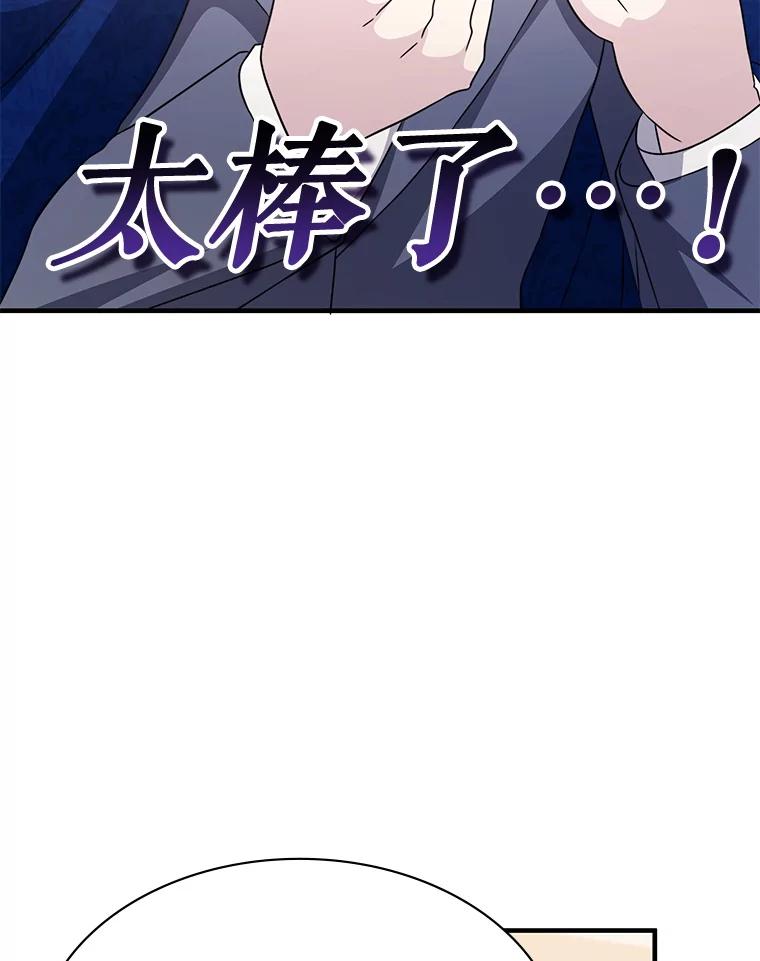 《游戏奇缘》45.排名第一 第140页