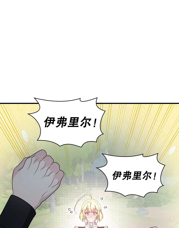 《游戏奇缘》45.排名第一 第64页