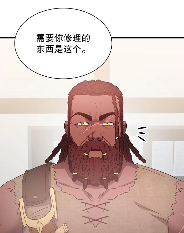 《游戏奇缘》45.排名第一 第132页