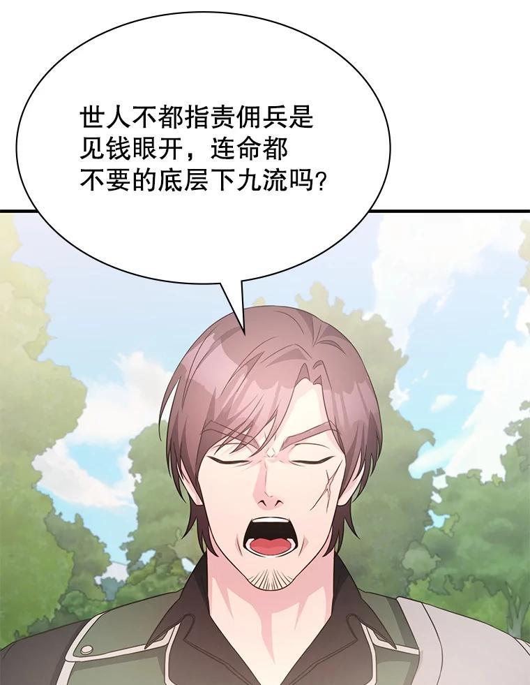 《游戏奇缘》45.排名第一 第46页