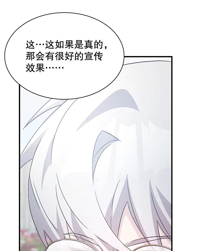 《游戏奇缘》45.排名第一 第84页