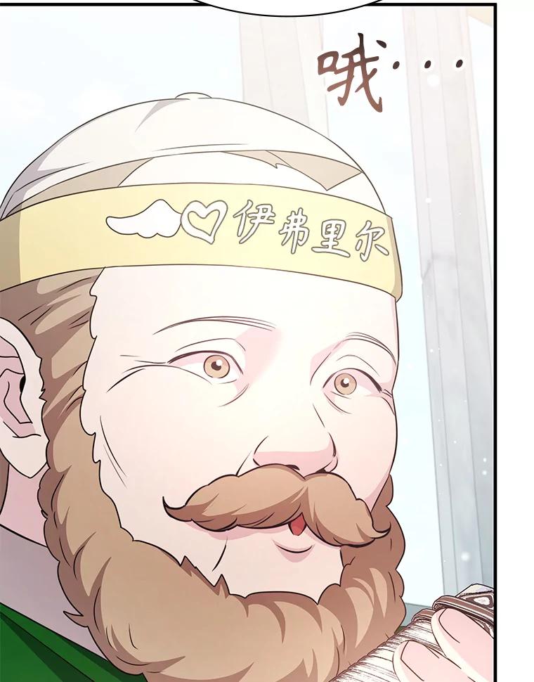 《游戏奇缘》45.排名第一 第91页