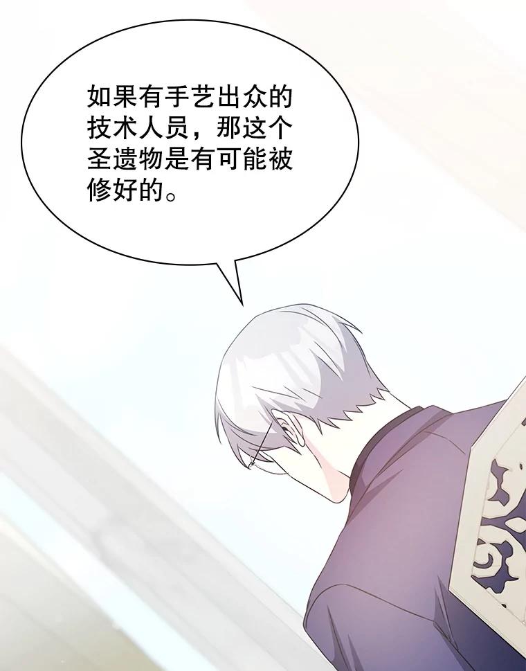 《游戏奇缘》45.排名第一 第87页