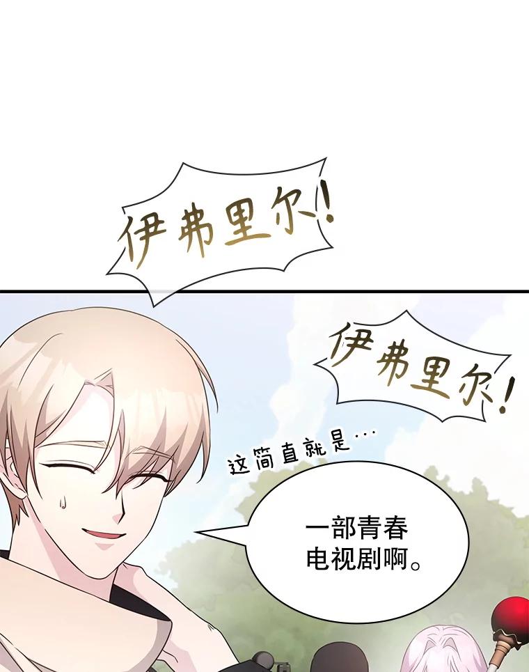 《游戏奇缘》45.排名第一 第70页