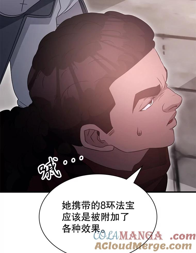 《游戏奇缘》46.这是圣剑？ 第69页