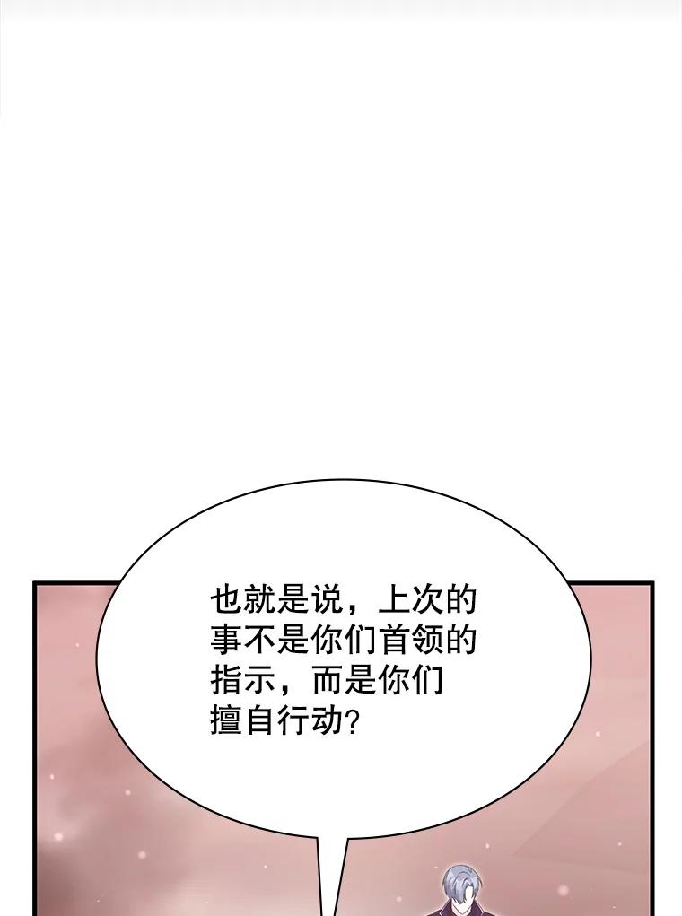 《游戏奇缘》46.这是圣剑？ 第107页