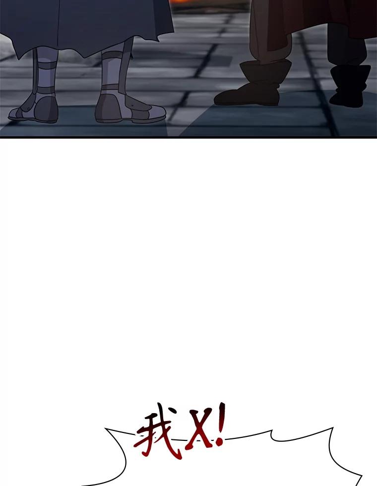 《游戏奇缘》46.这是圣剑？ 第67页