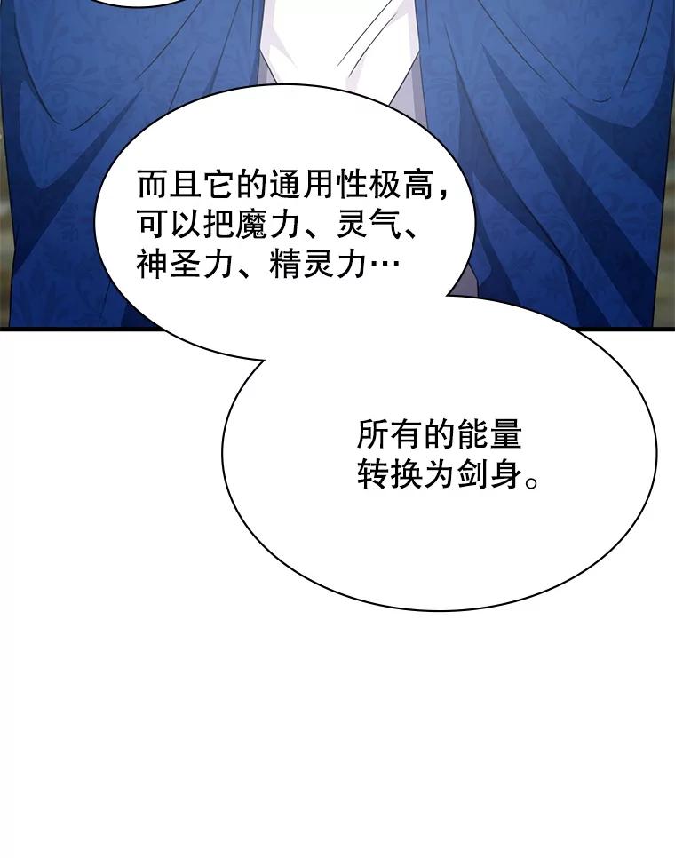 《游戏奇缘》46.这是圣剑？ 第24页