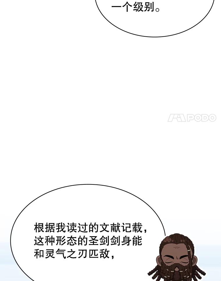 《游戏奇缘》46.这是圣剑？ 第22页