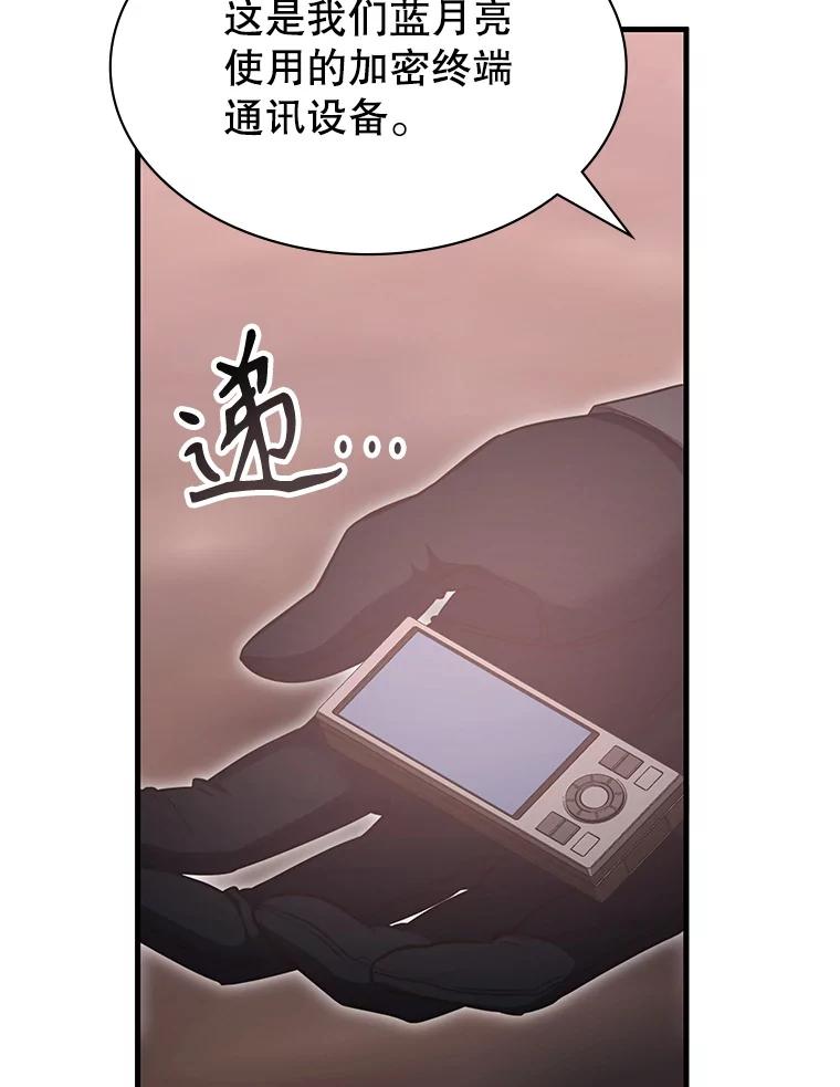 《游戏奇缘》46.这是圣剑？ 第126页