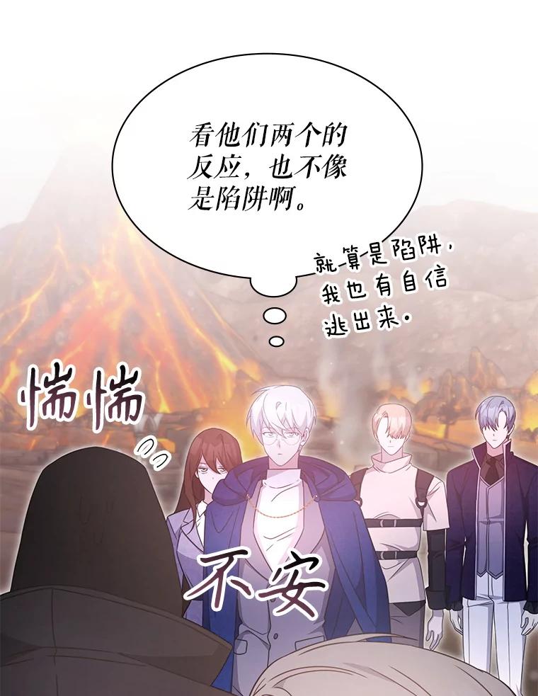 《游戏奇缘》46.这是圣剑？ 第123页